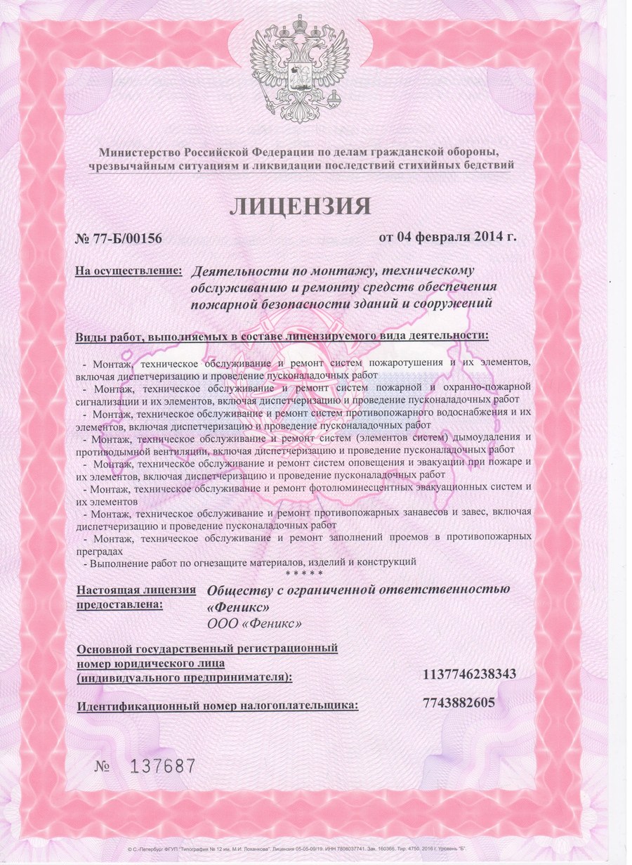Лицензия МЧС