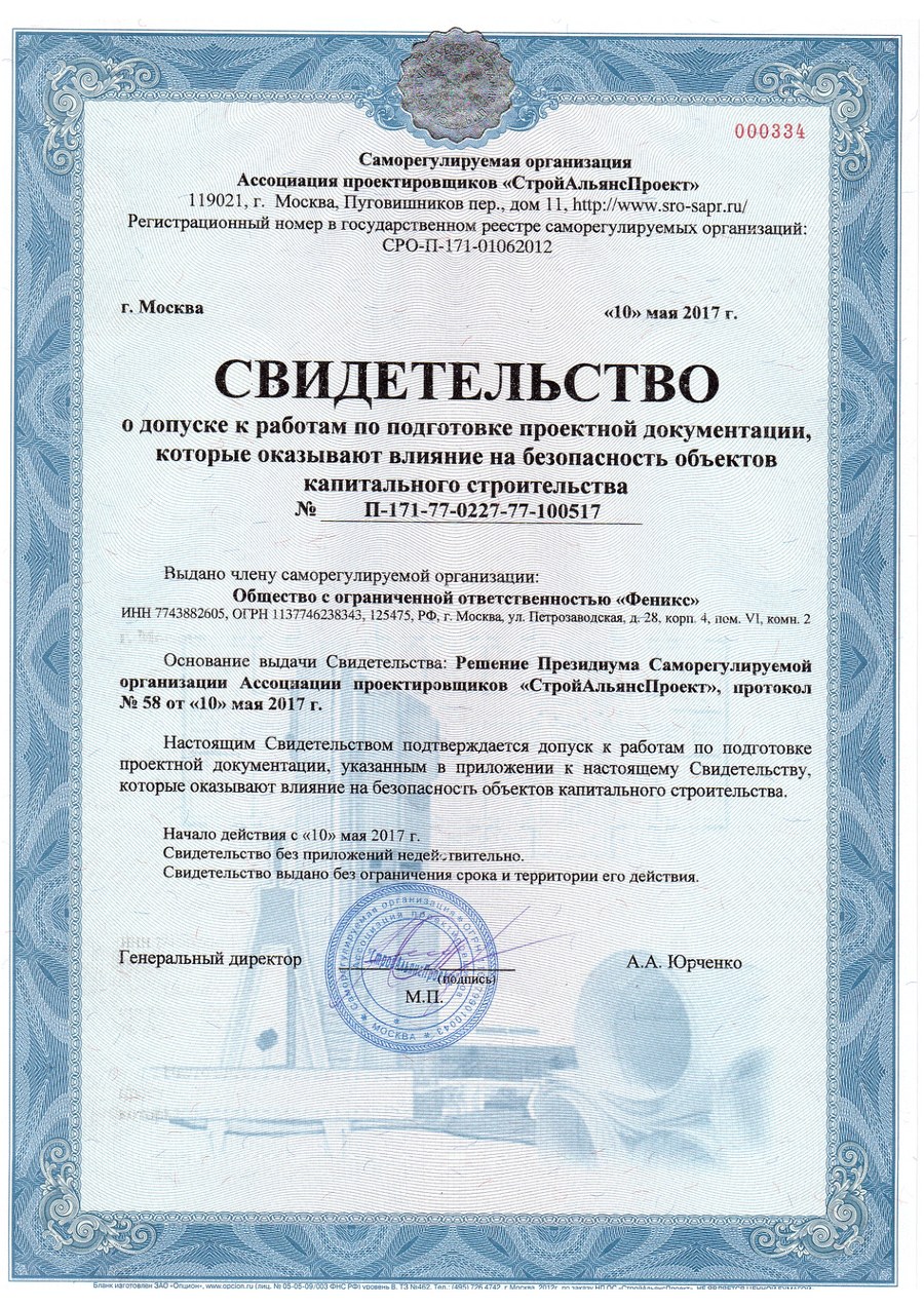 Свидетельство СРО