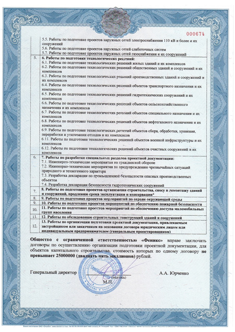 Свидетельство СРО